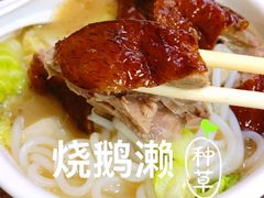 -佳记厚街烧鹅濑粉(广州总店)