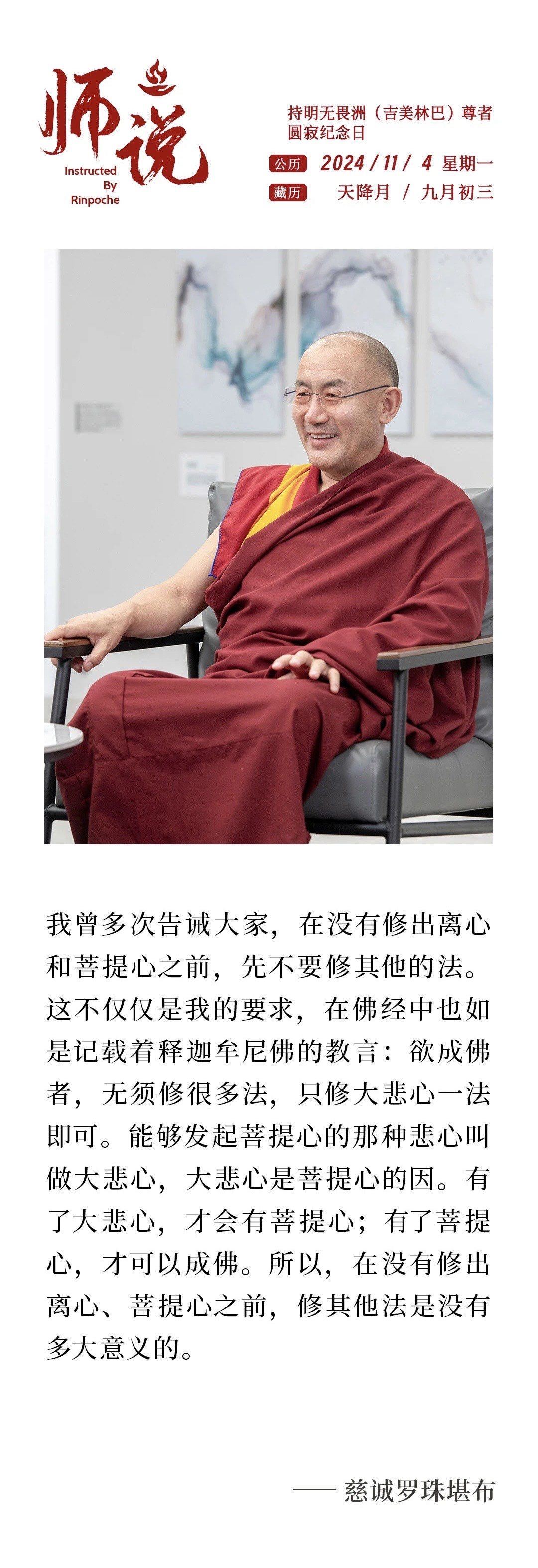 慈诚罗珠堪布🌹