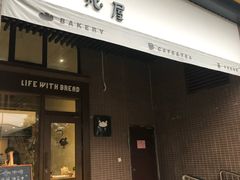 门面-沁屋面包店(人民东路店)
