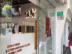 门面-注春·荞麦奶茶(新天地旗舰店)