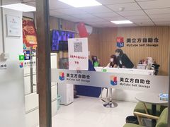 -美立方自助仓迷你小仓库(太阳宫凯德店)