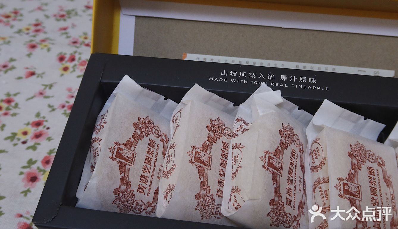 黄远堂凤梨酥 是我吃过最好吃凤梨酥内陷是真凤梨果肉