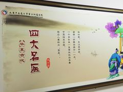 -北京中医药大学第三附属医院