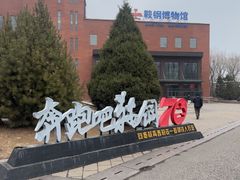 -鞍钢博物馆