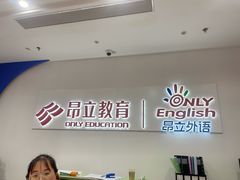 -昂立教育凯顿成长中心(嘉定南翔校区)