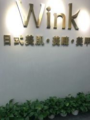 -Wink美甲美睫