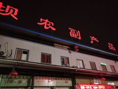 门面-菜园坝水果市场