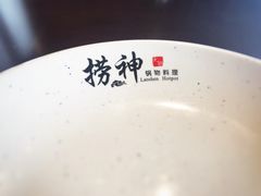 -捞神煲汤火锅(湖滨商业街店)