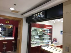 -景祥珠宝打金·黄金加工修理·旧款改造镶嵌