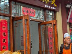 -元女麻辣烫