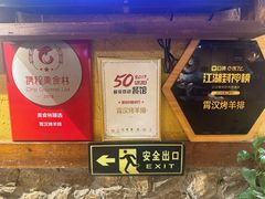 -霄汉羊排(万松园一店)