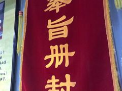 -吴门人家·苏宴宫廷菜(拙政园店)