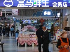 -盒马鲜生(悦峰店)
