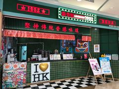 -兰芳园丝袜奶茶(亦庄大族店)