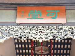 -东莞市可园博物馆