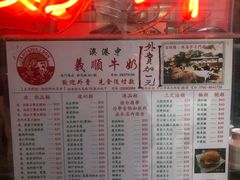 门面-义顺牛奶公司(新马路老店)