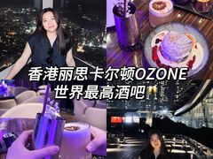 -OZONE 顶楼酒吧(香港丽思卡尔顿酒店)