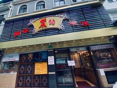 -丽的面家(多宝路店)