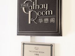 -上海和平饭店华懋阁 Cathay Room