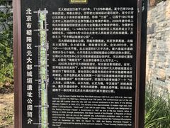 -元大都城垣遗址公园