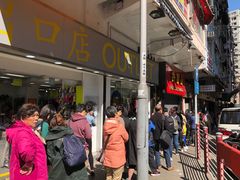 等位区-澳洲牛奶公司(佐敦店)