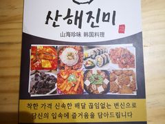 -山海珍味韩国料理(奥城店)