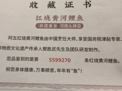 -阿五黄河大鲤鱼(英协路店)
