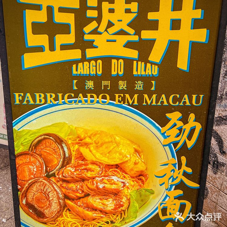 离大谱!终于吃到了澳门正宗捞面!