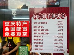 -叼叼姐手撕烤兔·兔头(十八梯店)