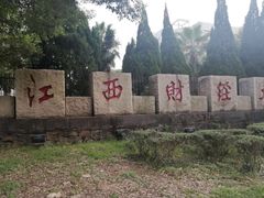-江西财经大学(蛟桥园南校区)