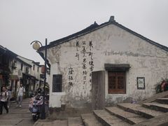 -绍兴书圣故里景区