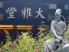 -成都杜甫草堂博物馆
