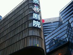 android_upload_pic-北京喜剧院
