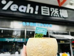 -自然椰·海南清补凉(海月广场店)