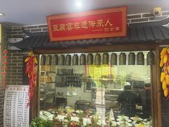 -寿州美味厨豆腐宴(寿县南门口西环路店)