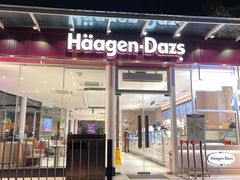 -哈根达斯(滨江店)