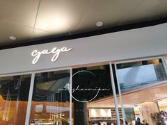 门面-gaga(深圳福田星河COCO Park店)
