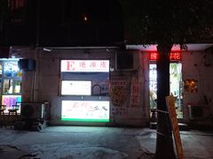 -老六素货(王顶堤店)