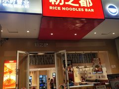 -粉之都(001新兴店)