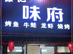 门面-徐记味府·今晚吃龙虾(万达金街店)