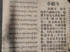 -小昭寺