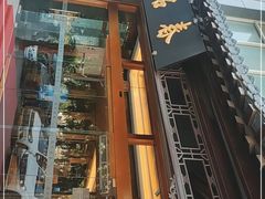 门面-冶春茶社(官园桥店)