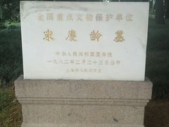 -宋庆龄陵园