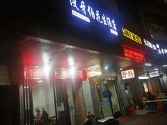 门面-没牙伯花生汤店(老药洲店)