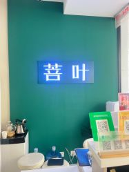 -菩叶脱发白发中心