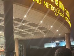 -南京维景国际大酒店(南京博物院店)