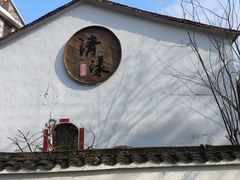 -清漾毛氏文化村