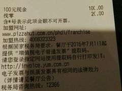 账单-必胜客(上海新南方商城PH店)