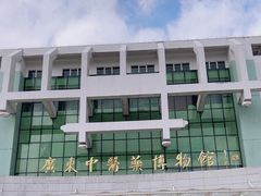 -广东中医药博物馆