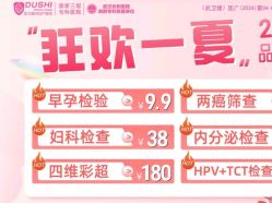 -武汉都市妇产医院